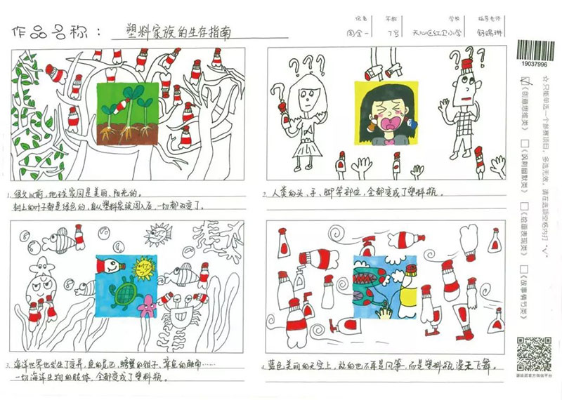 环保|西瓜创客助力"塑战速决"环保漫画大赛