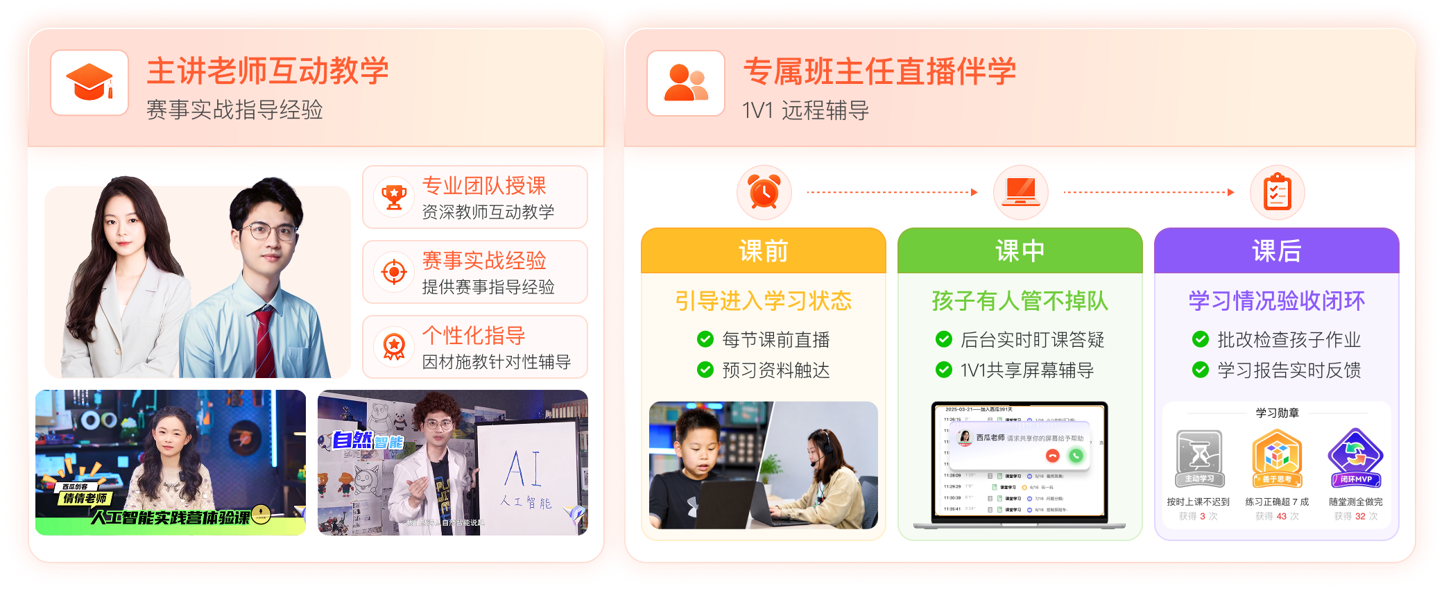 AI 双师互动课