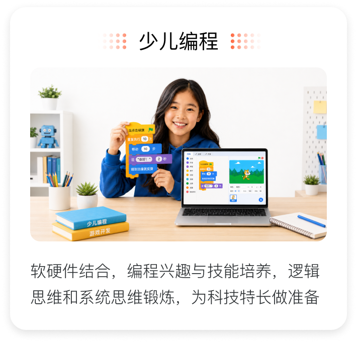 少儿编程