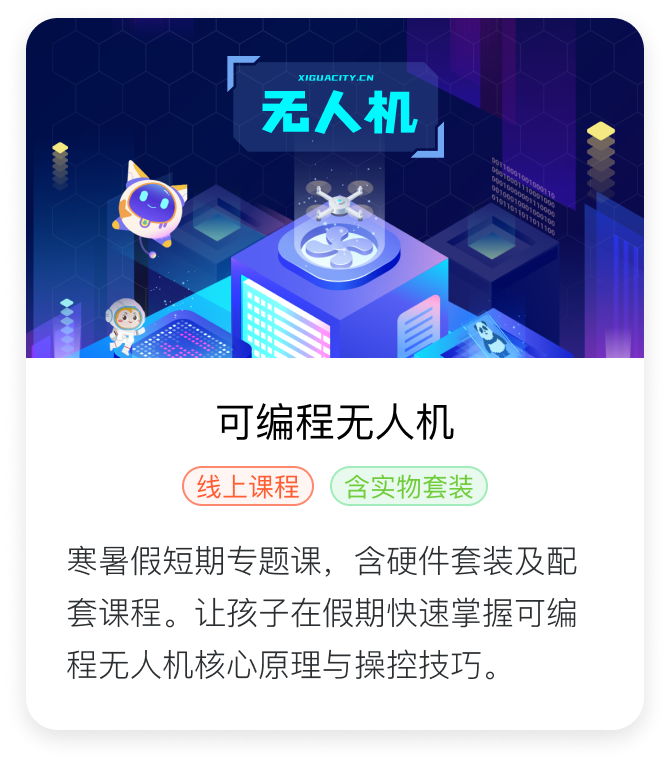 可编程无人机