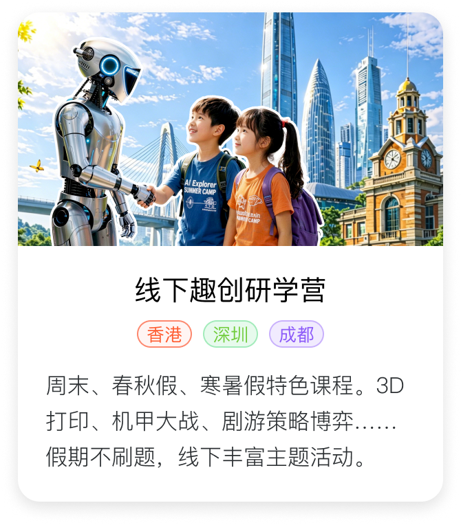 线下趣创研学营