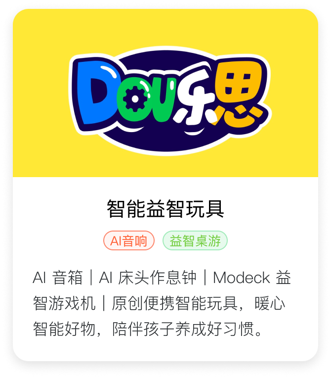 智能益智玩具