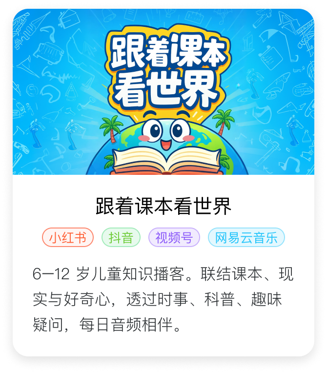 跟着课本看世界