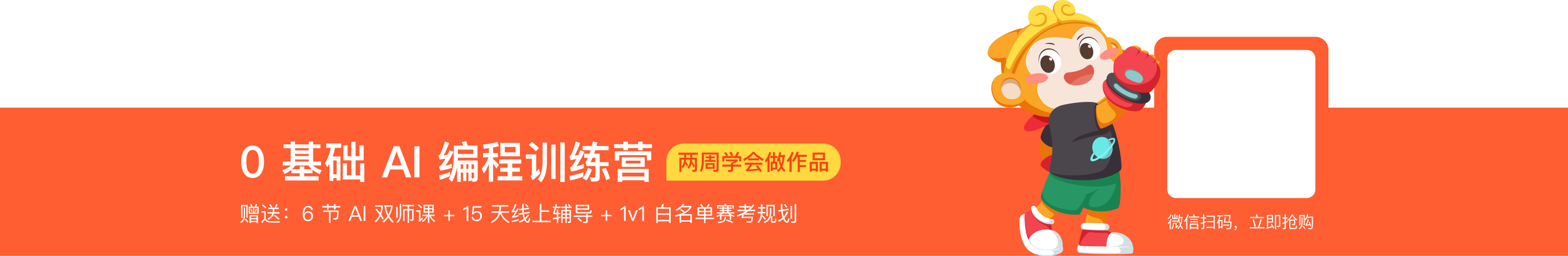 0基础AI编程训练营
