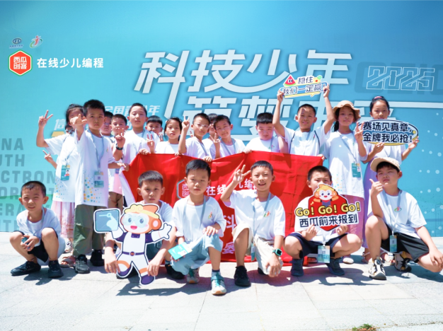 全国青少年信息素养大赛