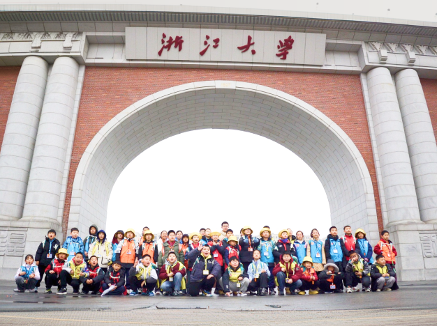 浙江大学研学