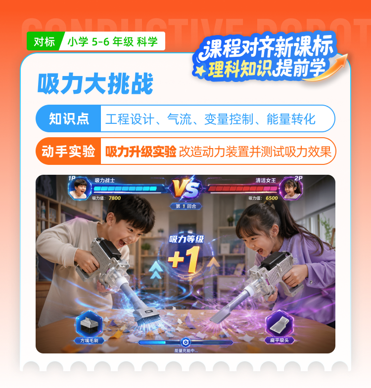 吸力大挑战