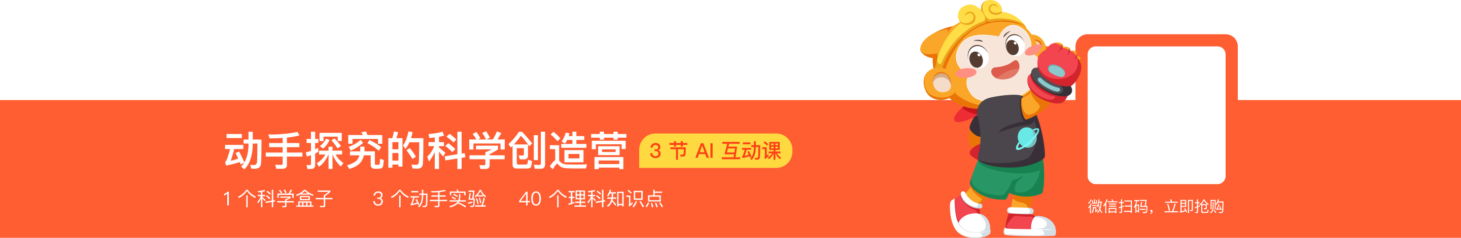 动手探究的科学创造营